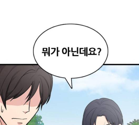 얌전한 사이 25화 8