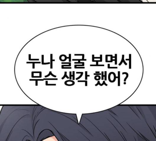 얌전한 사이 25화 18