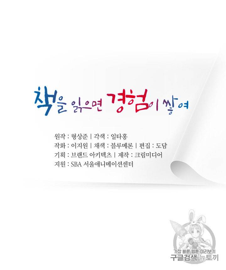 책을 읽으면 경험이 쌓여 102화 6