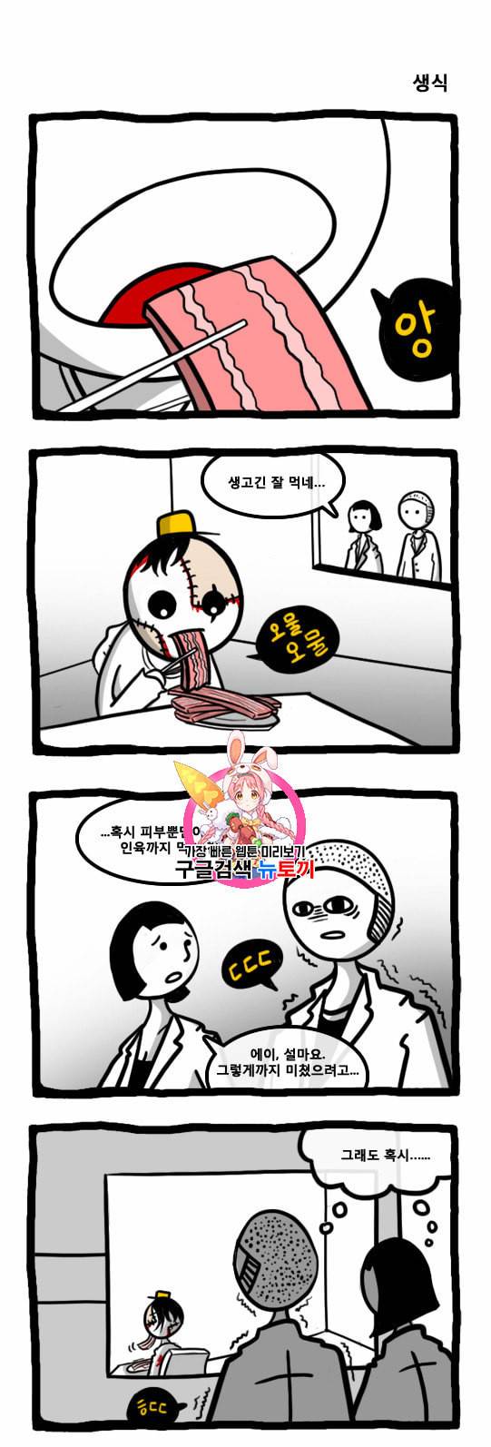 좀비를 위한 나라는 없다 18화 1
