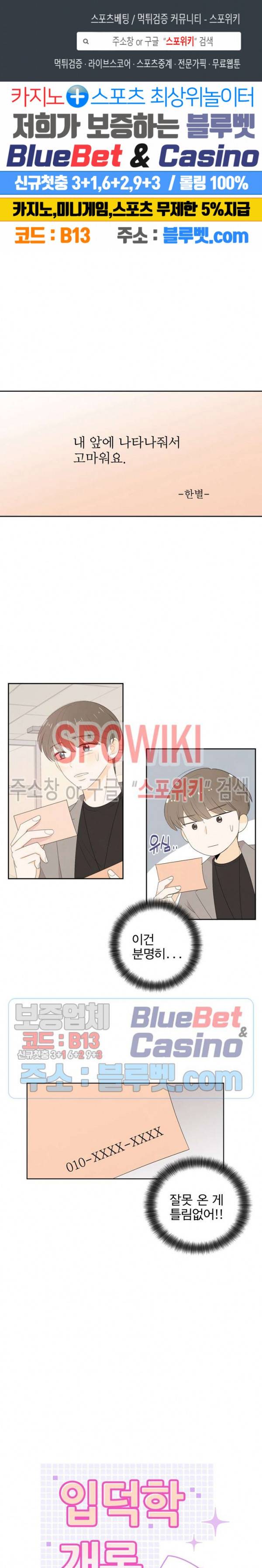입덕학개론 62화 1