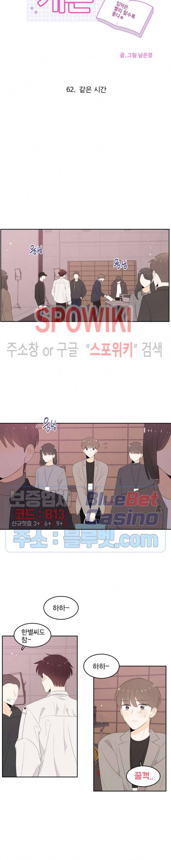 입덕학개론 62화 2