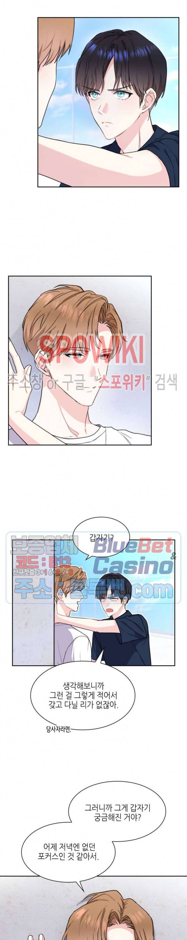 바닐라 소다 스카이 16화 2