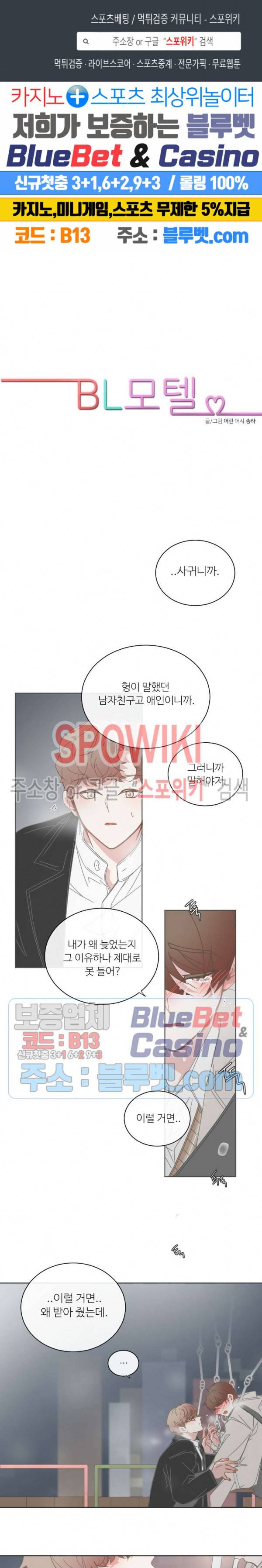 BL모텔 101화 1