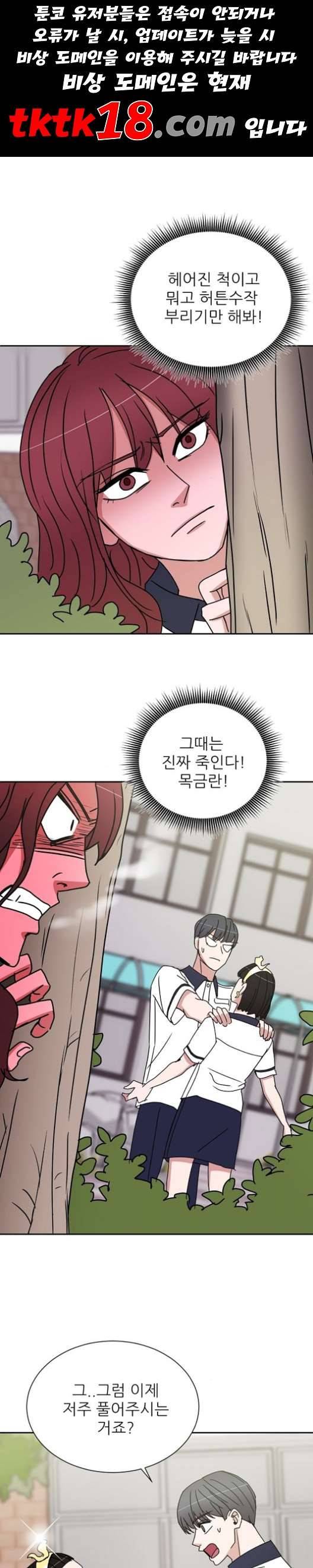 열불 로맨스 80화 1