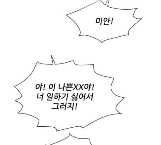 열불 로맨스 80화 30