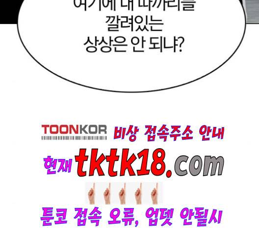 동네몬스터 17화 45