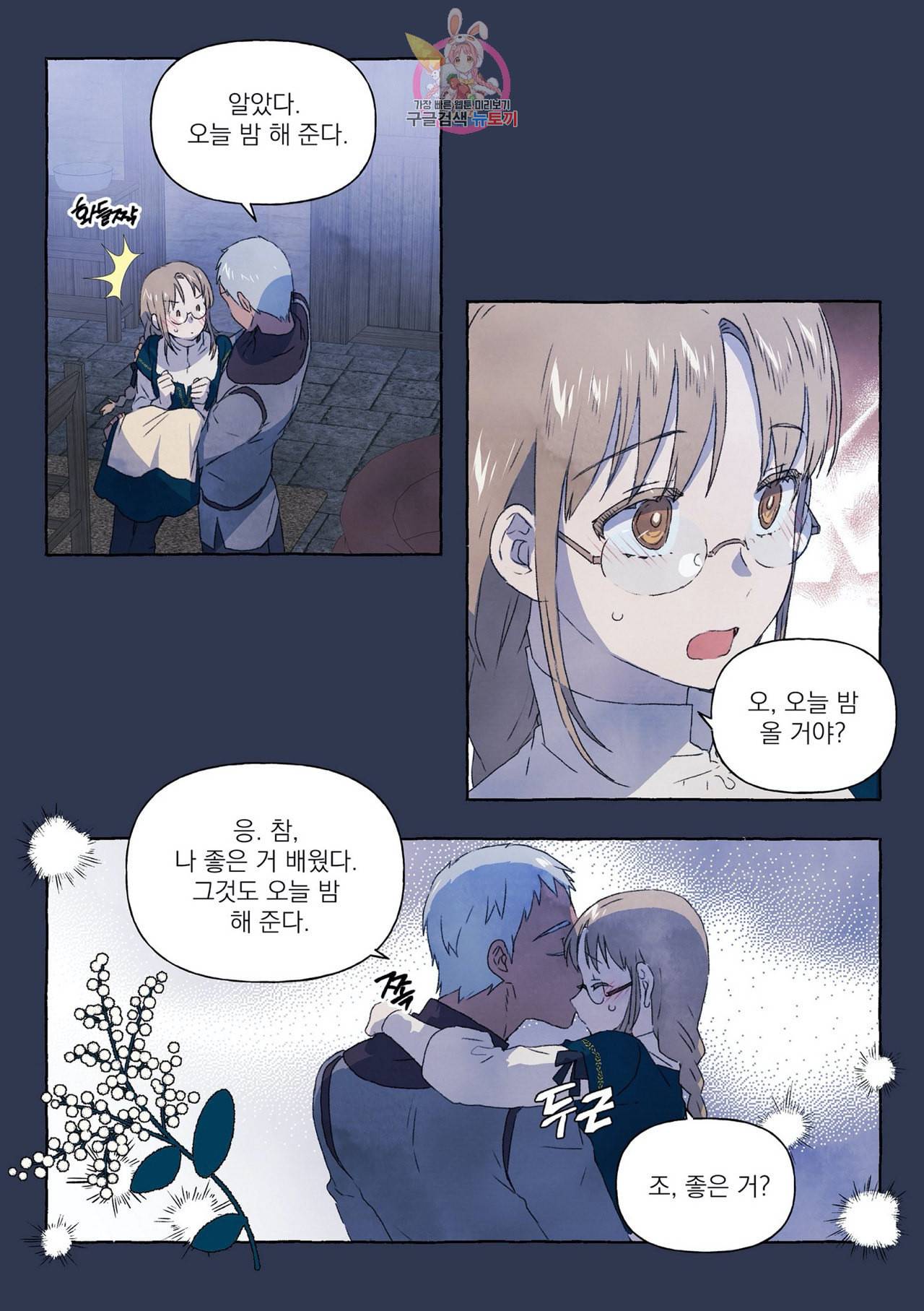 바보개와 아가씨 11화 9