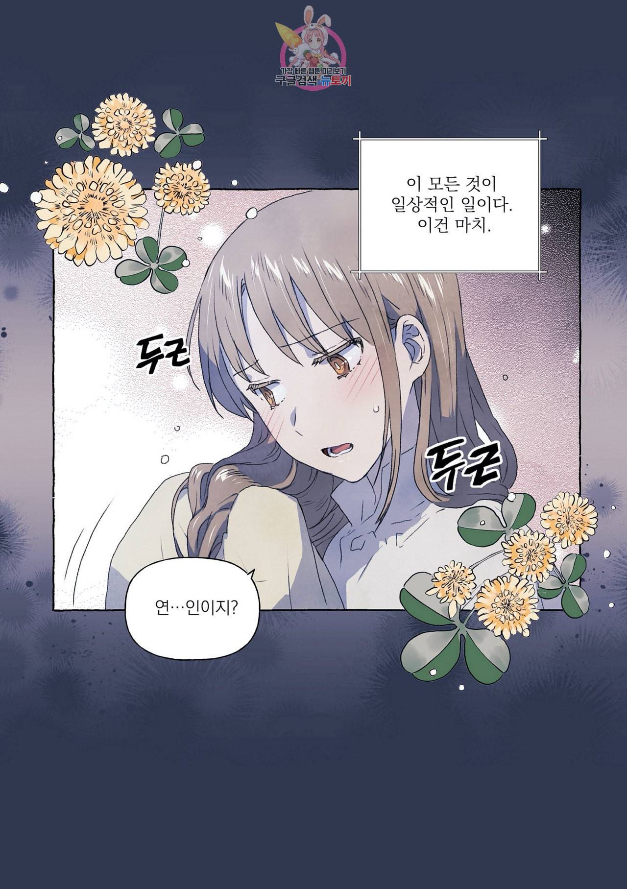 바보개와 아가씨 11화 13