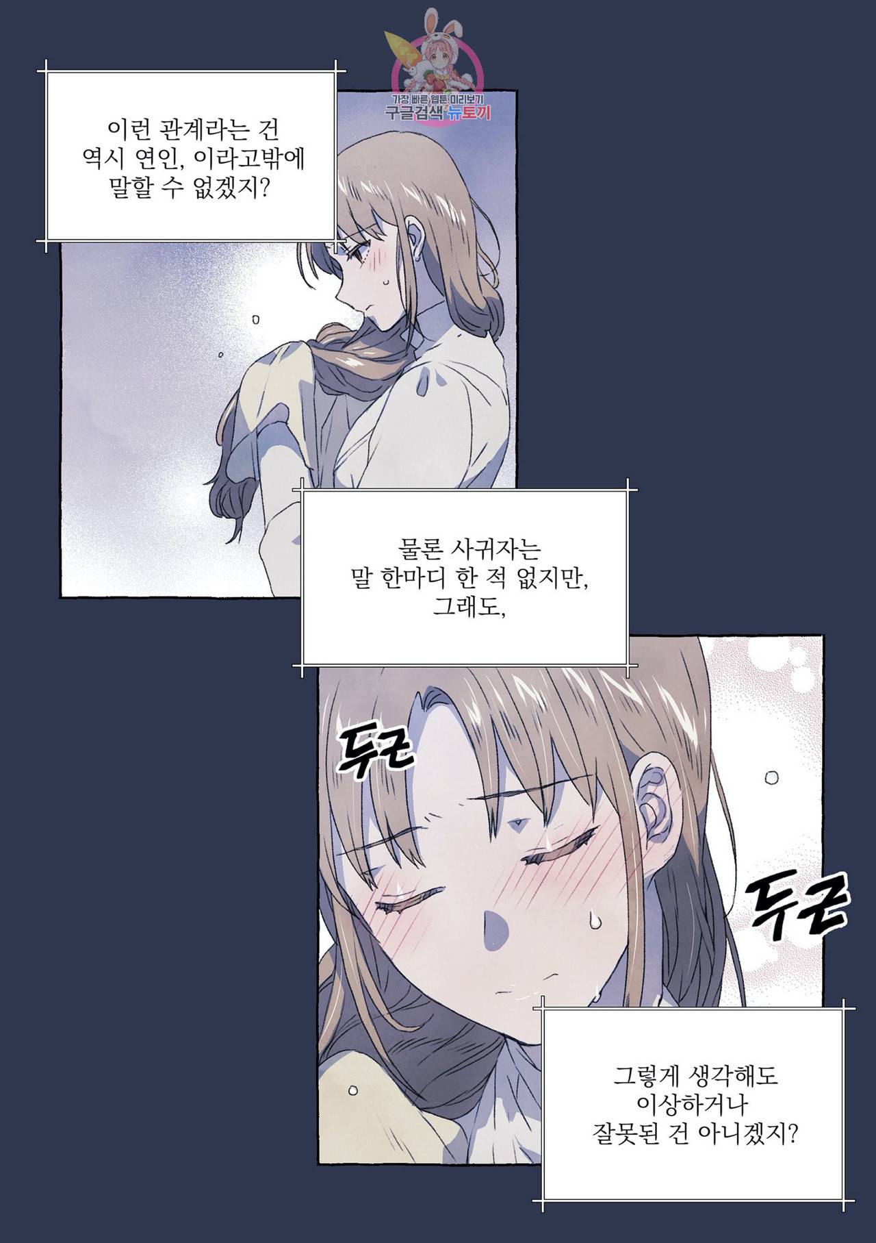 바보개와 아가씨 11화 14