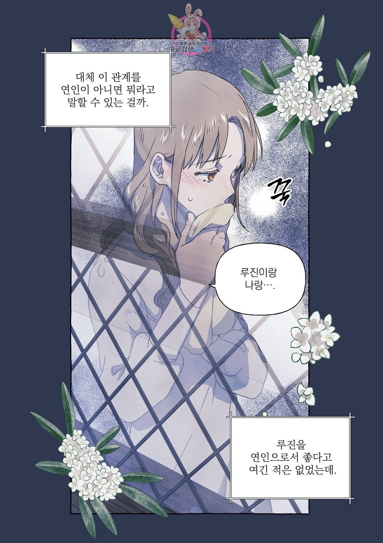 바보개와 아가씨 11화 15