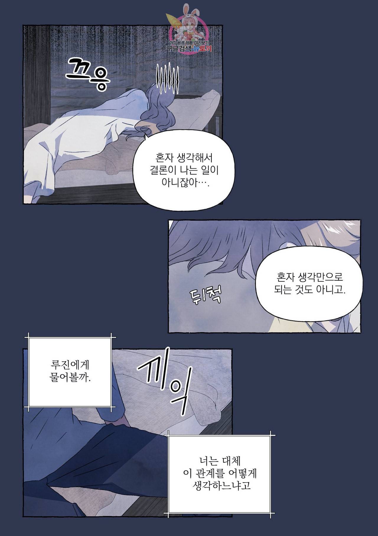 바보개와 아가씨 11화 17