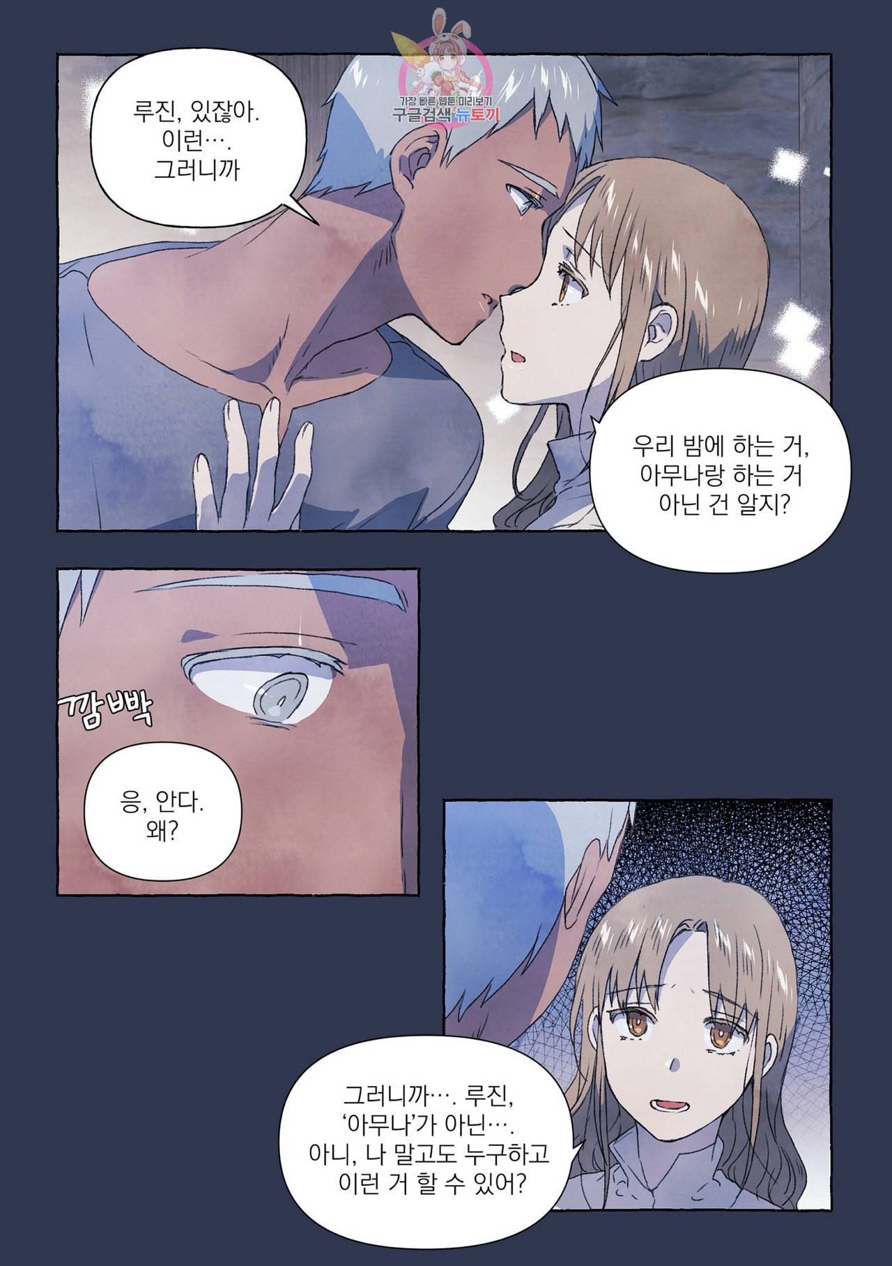 바보개와 아가씨 11화 19