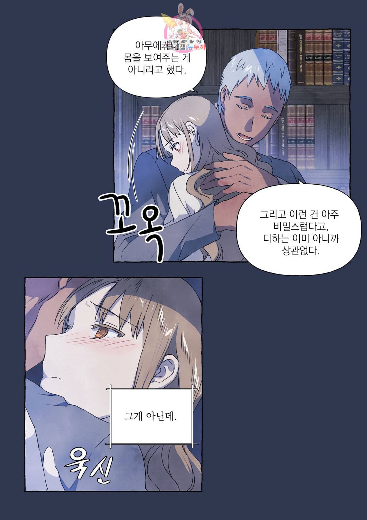 바보개와 아가씨 11화 21