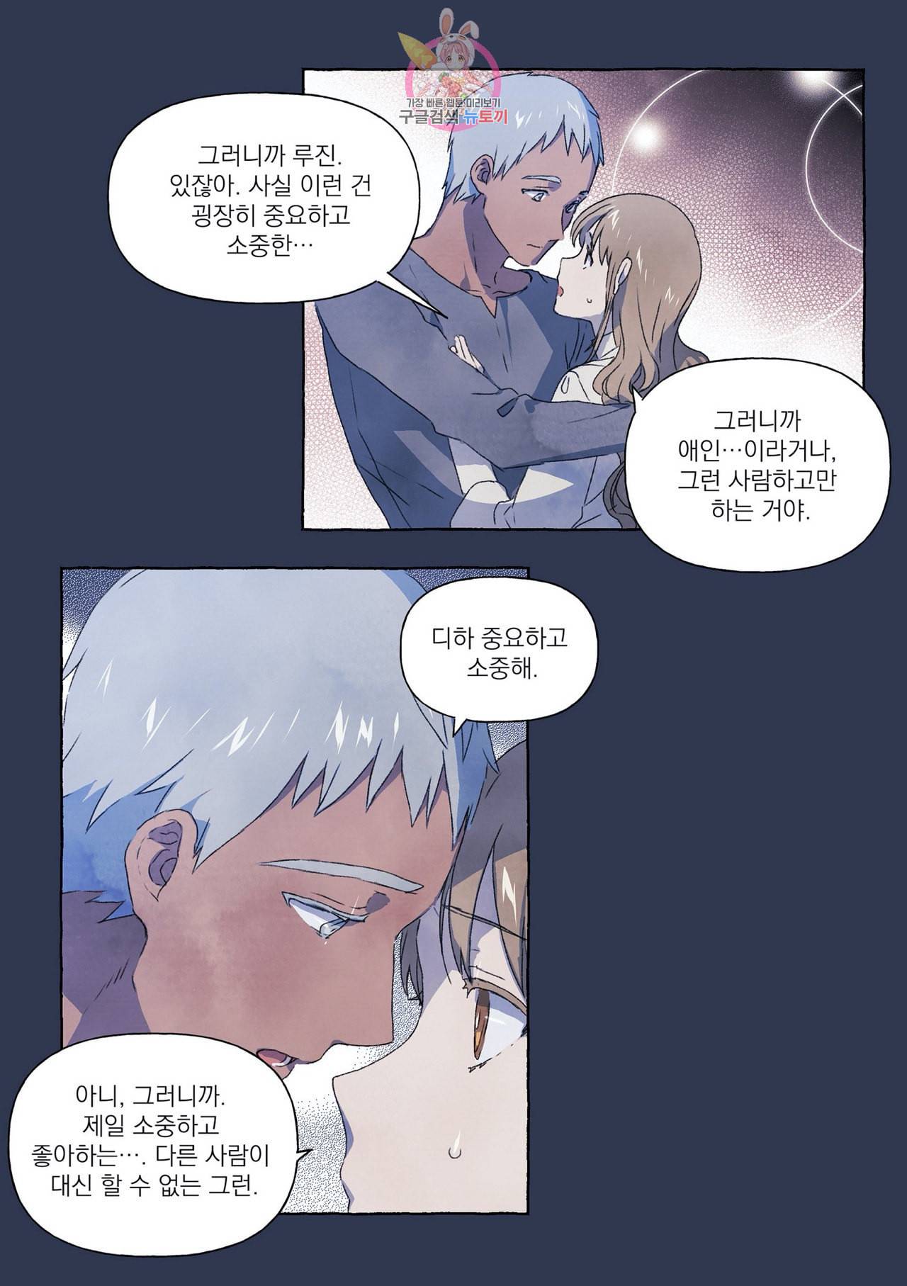 바보개와 아가씨 11화 22