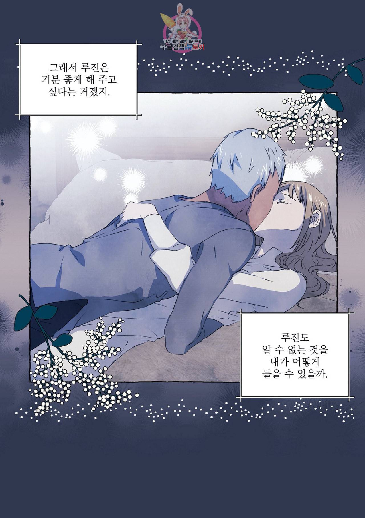 바보개와 아가씨 11화 24
