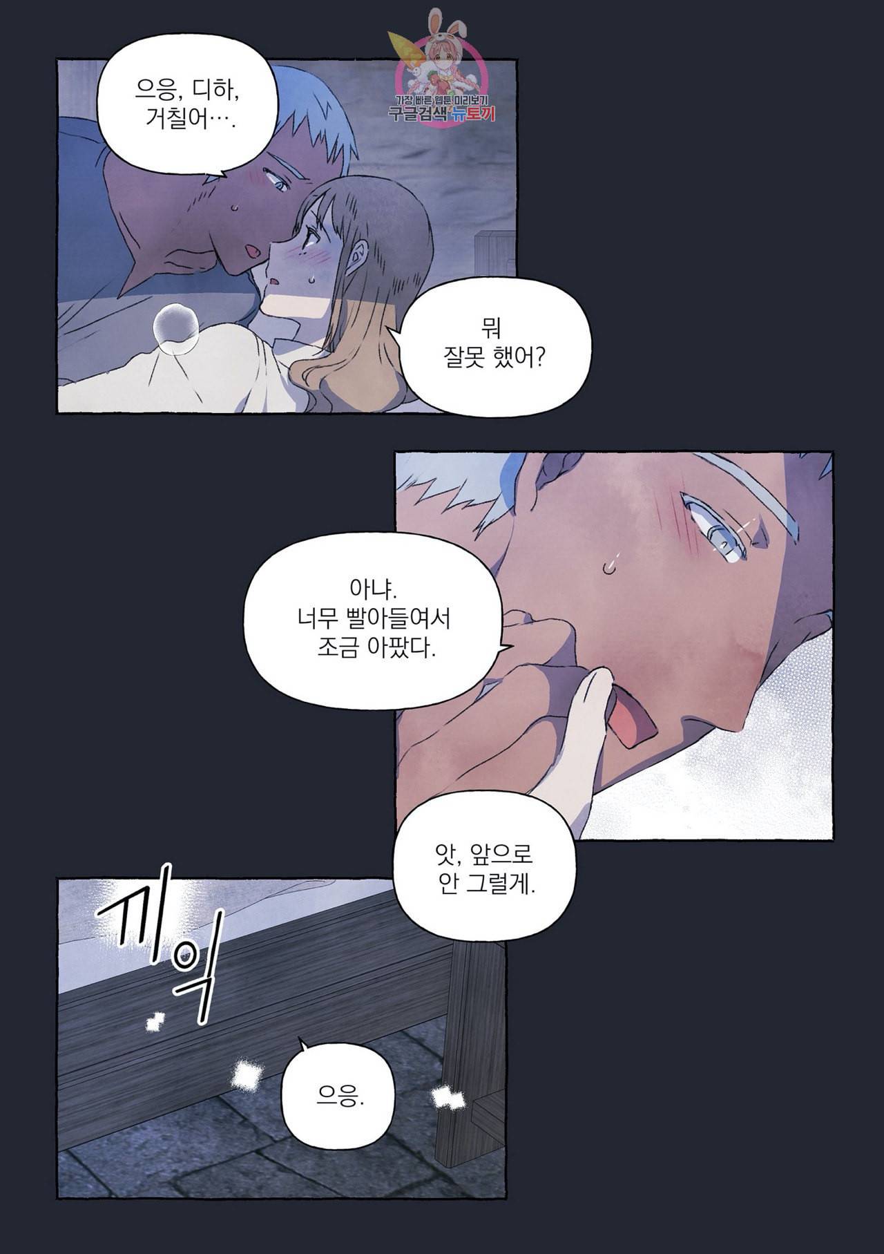 바보개와 아가씨 11화 25