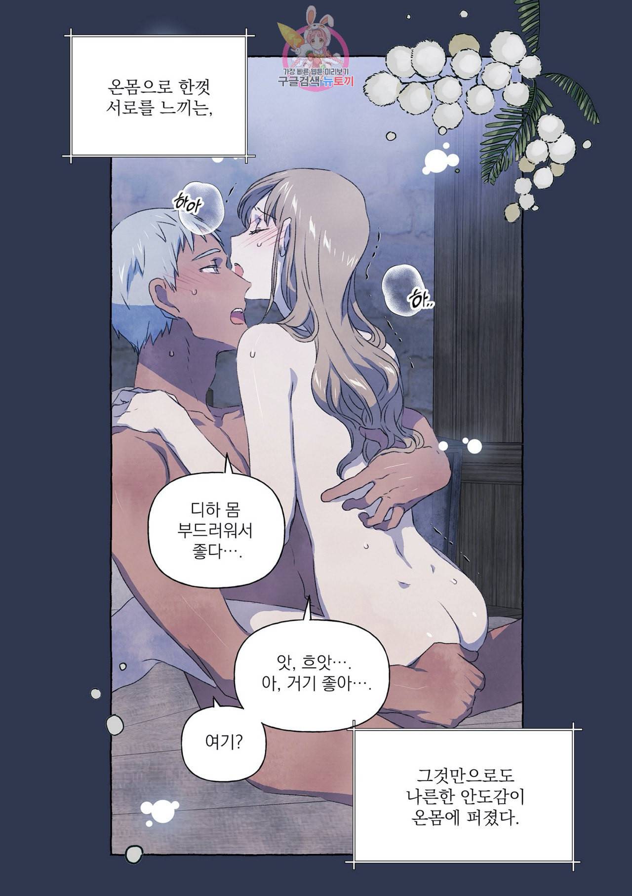 바보개와 아가씨 11화 27