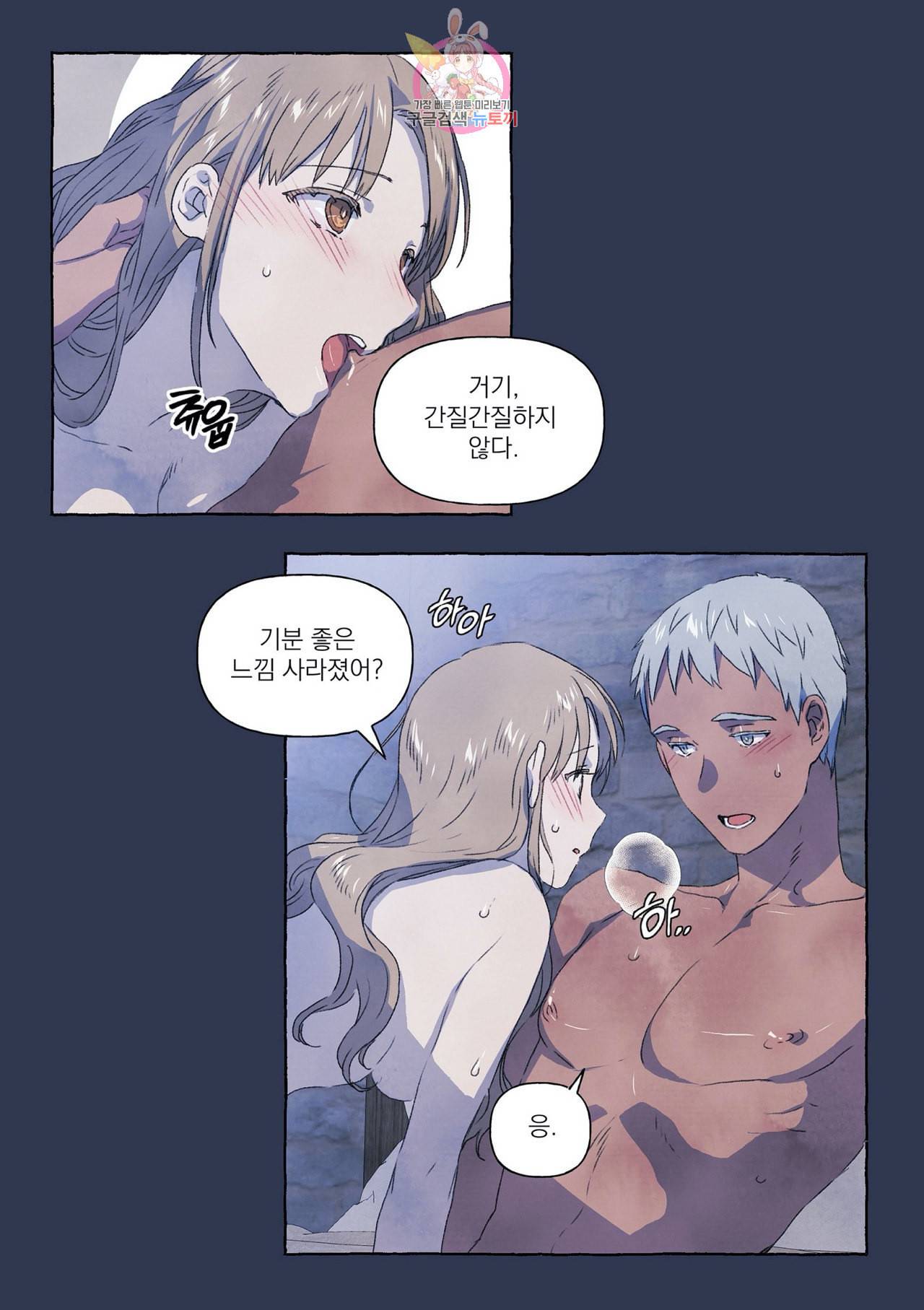 바보개와 아가씨 11화 28