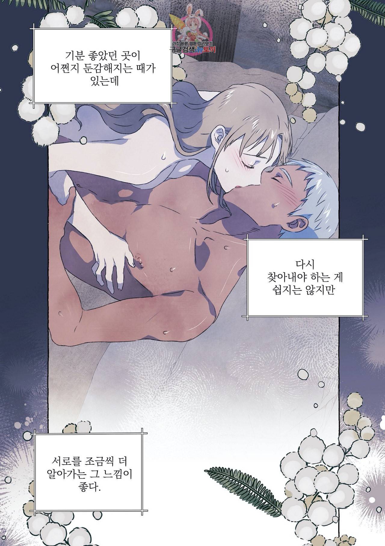 바보개와 아가씨 11화 30