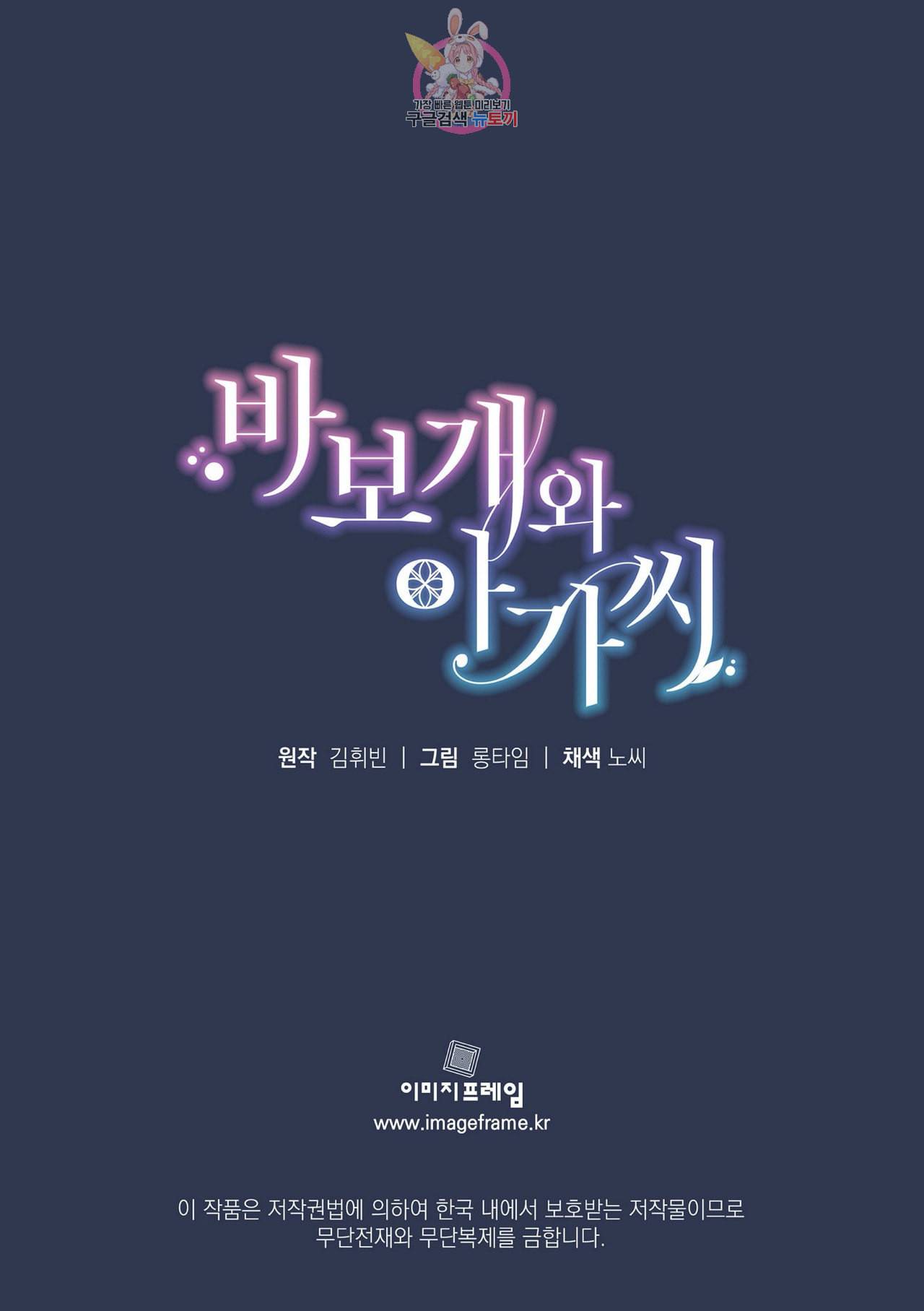 바보개와 아가씨 11화 31