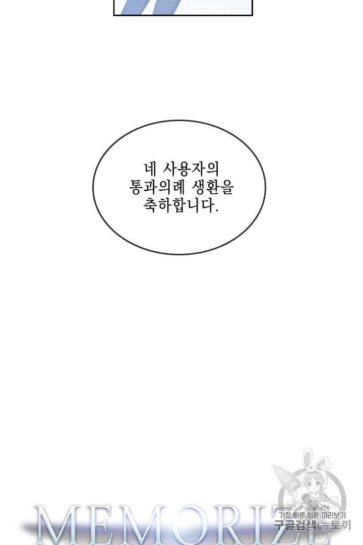 메모라이즈 MEMORIZE 11화 3