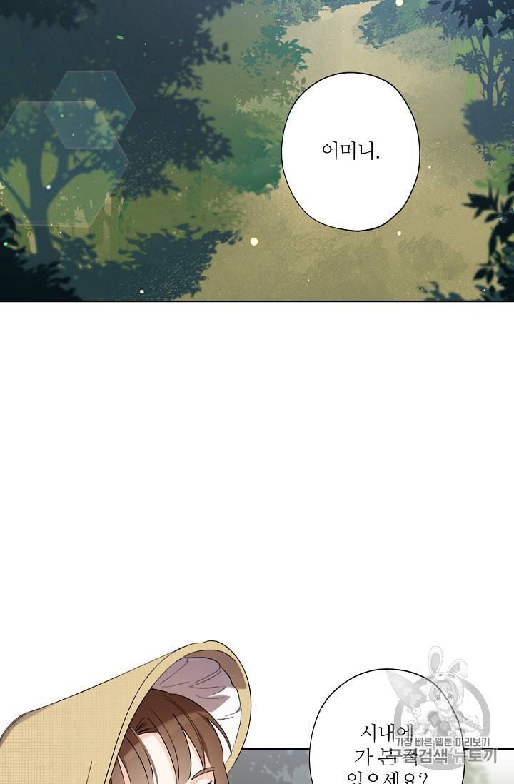 신데렐라를 곱게 키웠습니다 3화 2
