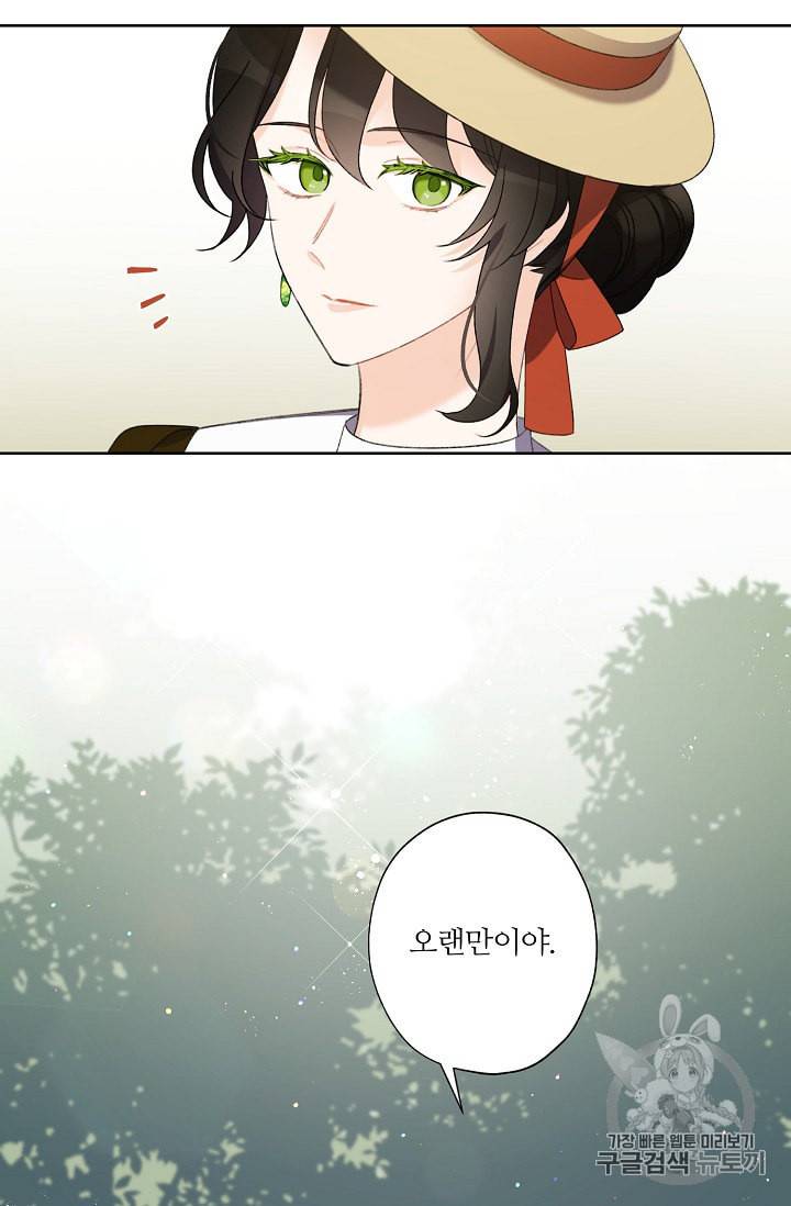 신데렐라를 곱게 키웠습니다 3화 4