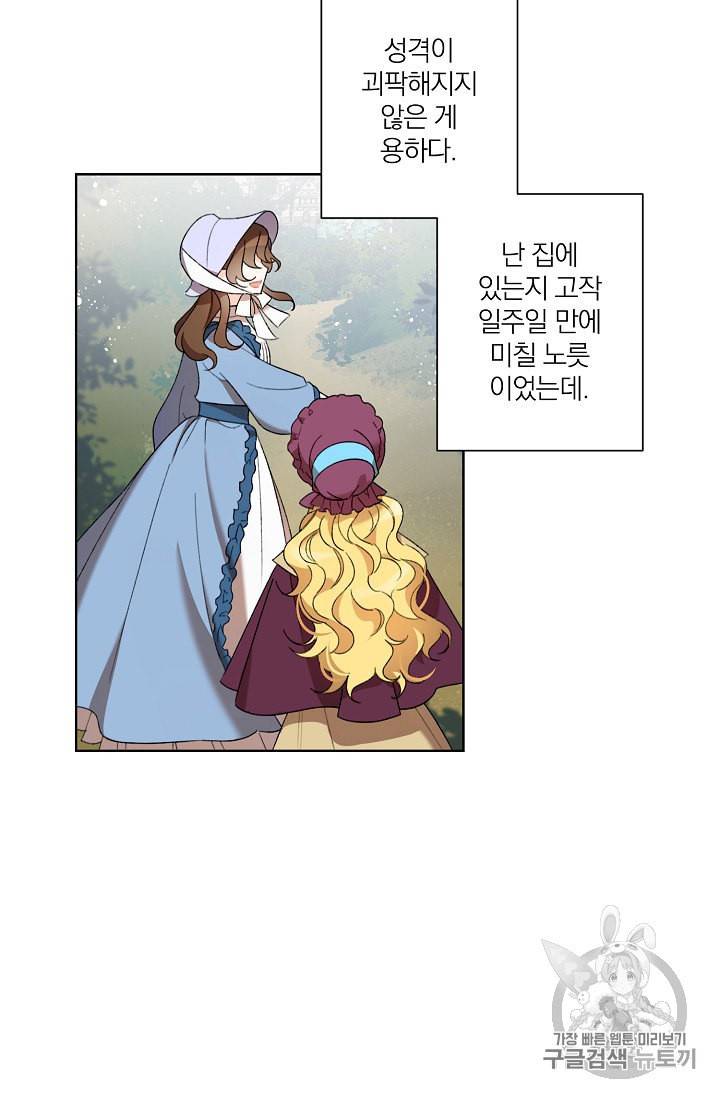 신데렐라를 곱게 키웠습니다 3화 6