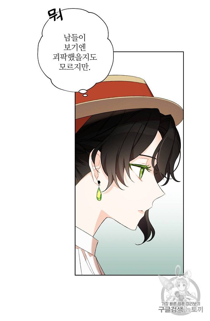 신데렐라를 곱게 키웠습니다 3화 7