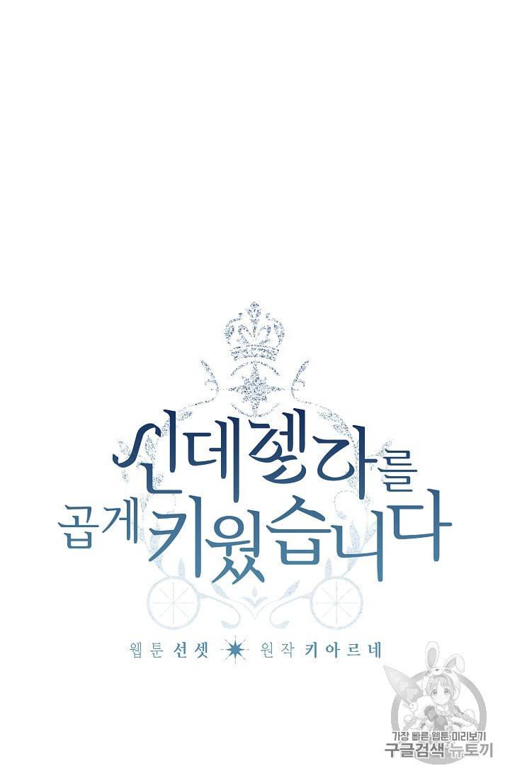 신데렐라를 곱게 키웠습니다 3화 8