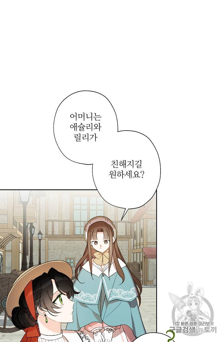 신데렐라를 곱게 키웠습니다 3화 16