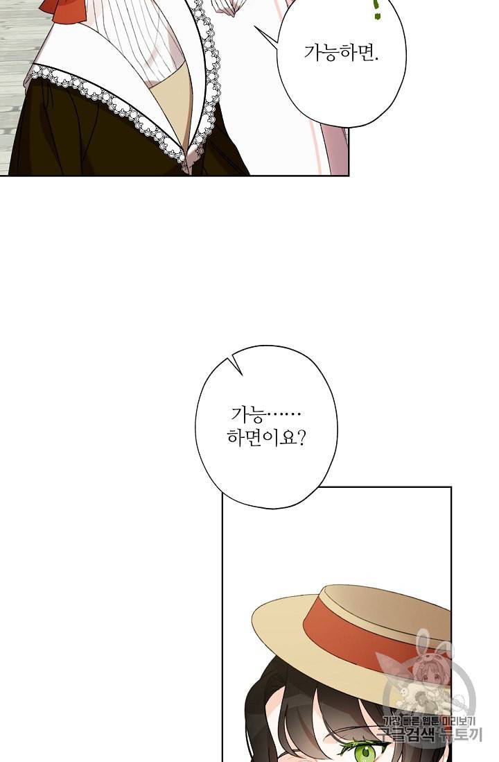 신데렐라를 곱게 키웠습니다 3화 17