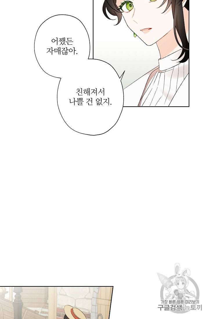 신데렐라를 곱게 키웠습니다 3화 18