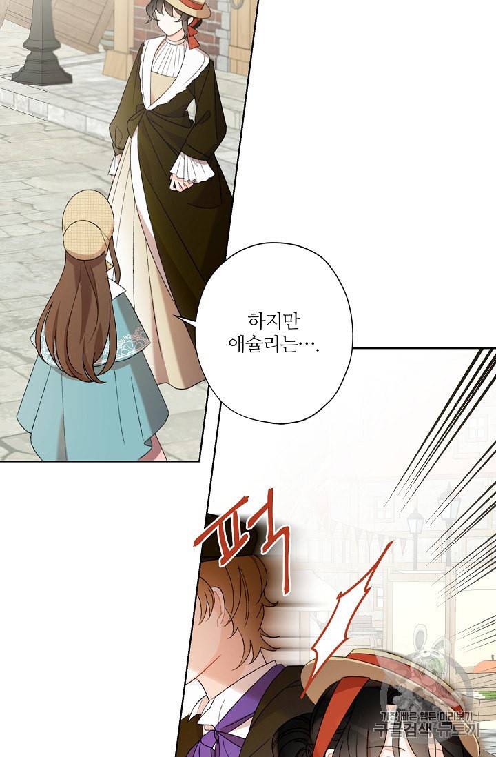 신데렐라를 곱게 키웠습니다 3화 19