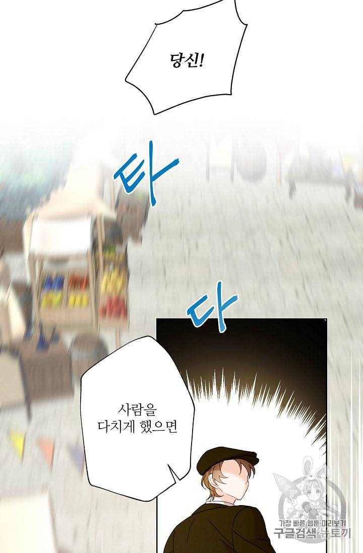 신데렐라를 곱게 키웠습니다 3화 26