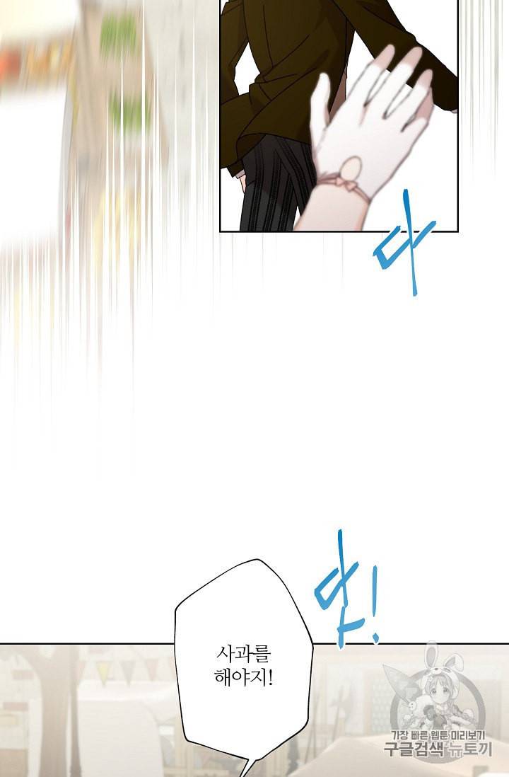 신데렐라를 곱게 키웠습니다 3화 27