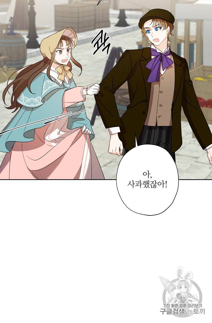 신데렐라를 곱게 키웠습니다 3화 28