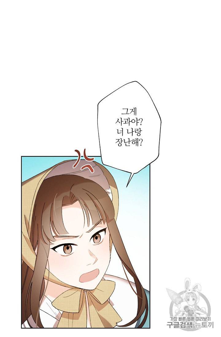 신데렐라를 곱게 키웠습니다 3화 29
