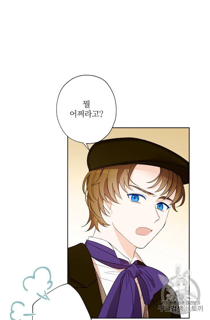신데렐라를 곱게 키웠습니다 3화 30