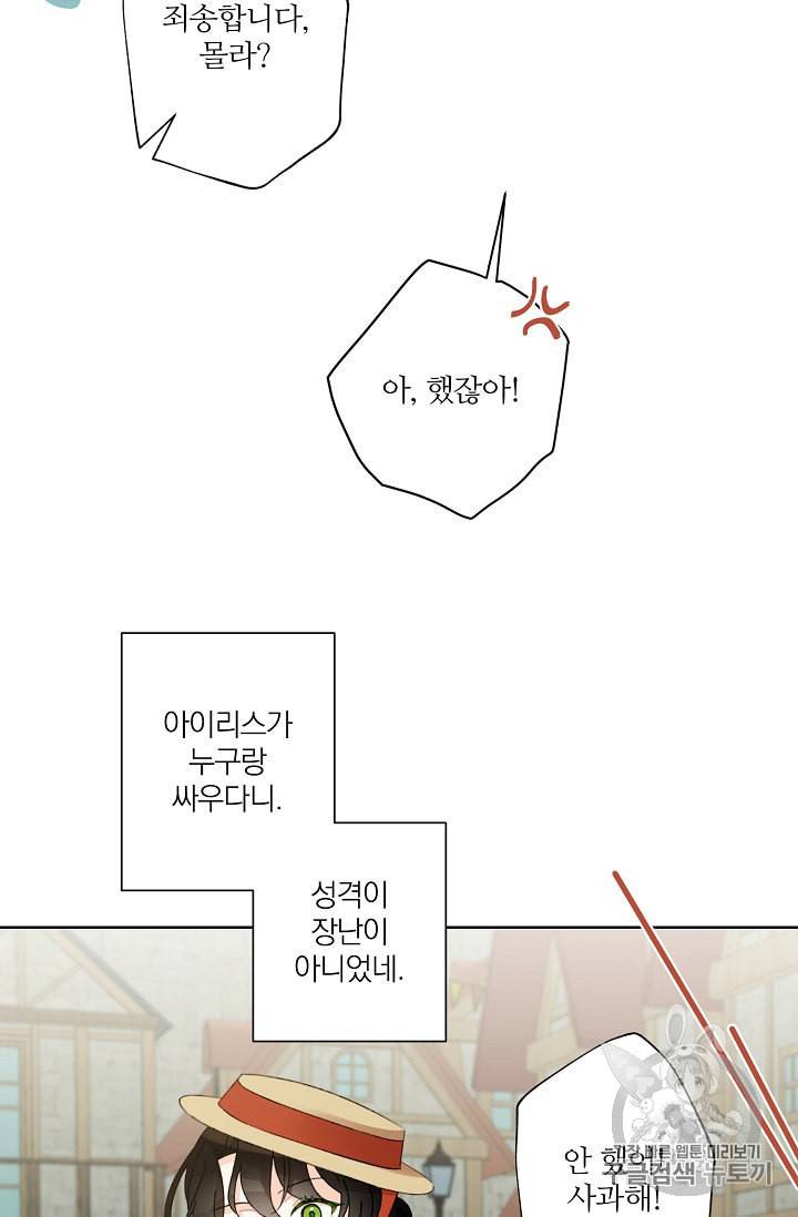 신데렐라를 곱게 키웠습니다 3화 31