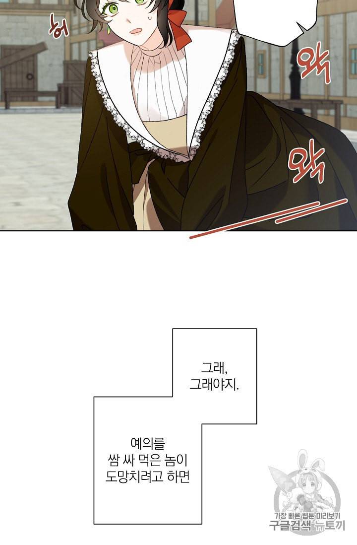 신데렐라를 곱게 키웠습니다 3화 32