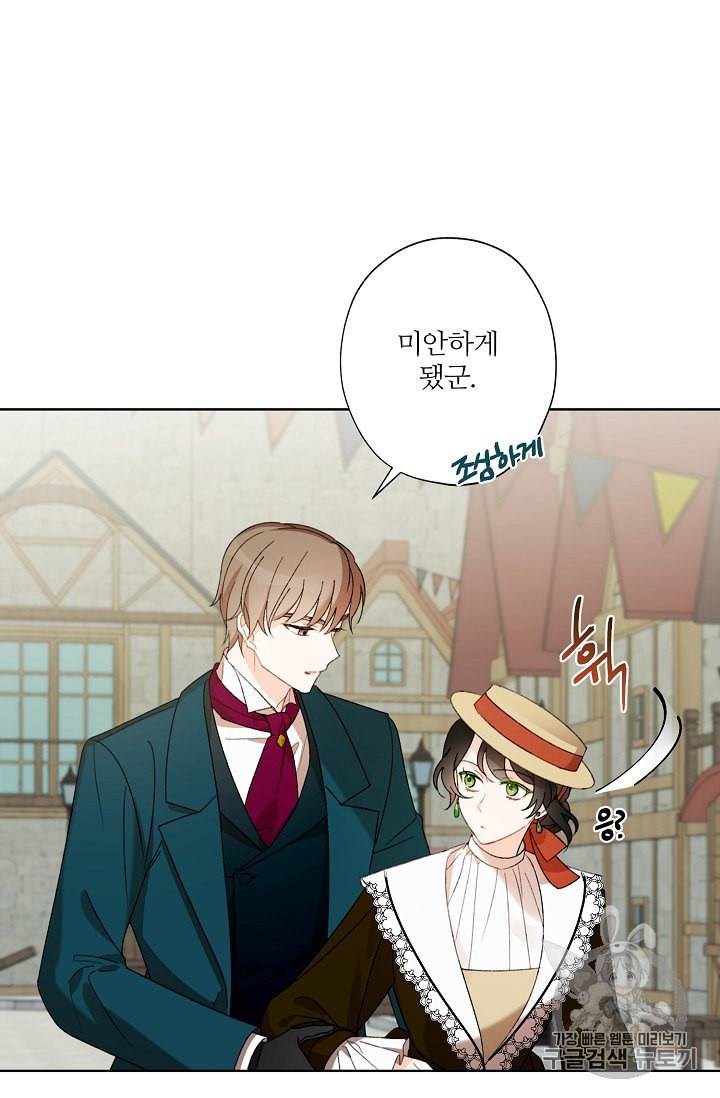 신데렐라를 곱게 키웠습니다 3화 35