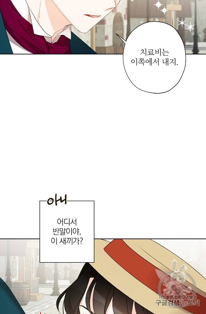 신데렐라를 곱게 키웠습니다 3화 37