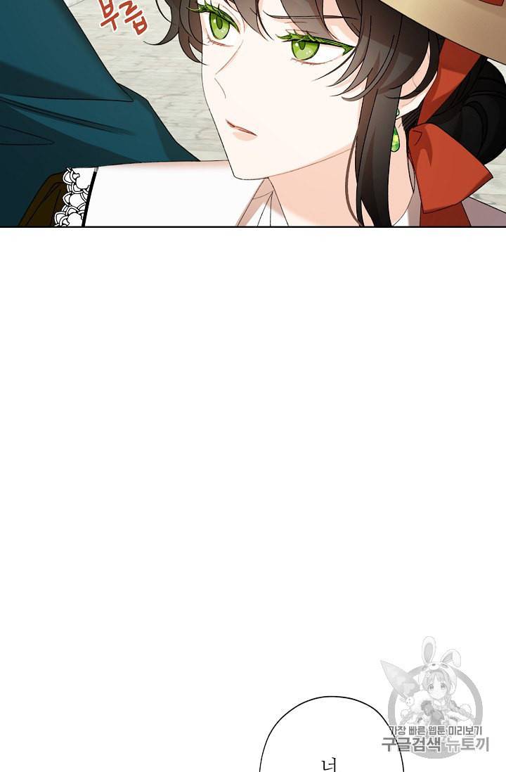 신데렐라를 곱게 키웠습니다 3화 38