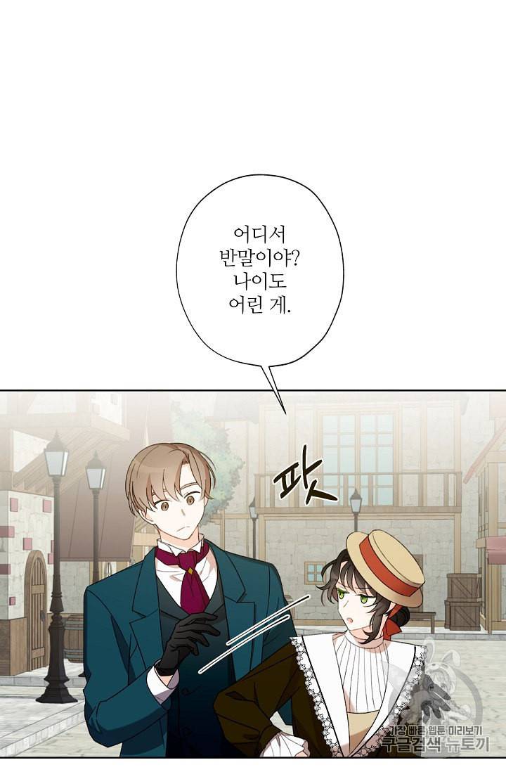 신데렐라를 곱게 키웠습니다 3화 41