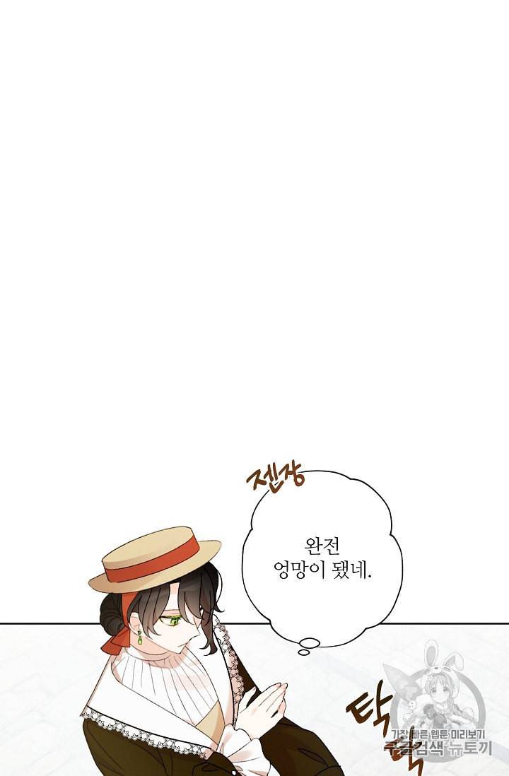 신데렐라를 곱게 키웠습니다 3화 42