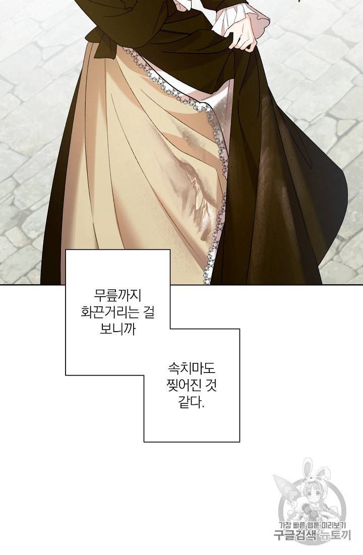 신데렐라를 곱게 키웠습니다 3화 43