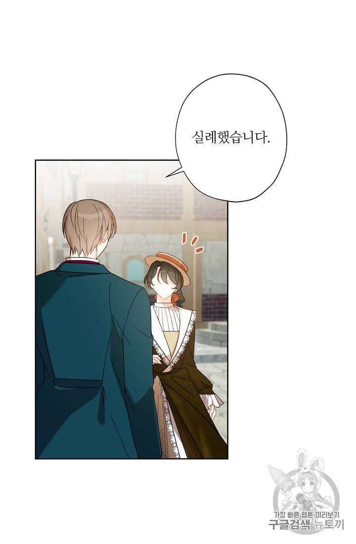 신데렐라를 곱게 키웠습니다 3화 48