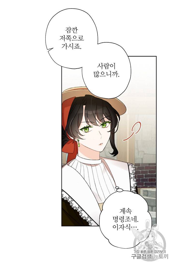 신데렐라를 곱게 키웠습니다 3화 49